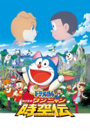 映画ドラえもん のび太のワンニャン時空伝 Online En Netflix
