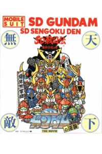 機動戦士SDガンダムの逆襲 Online En Netflix