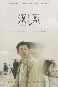 溟溟 Online En Netflix