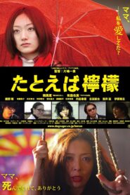 たとえば檸檬 Online En Netflix