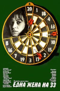 Една жена на тридесет и три Online En Netflix