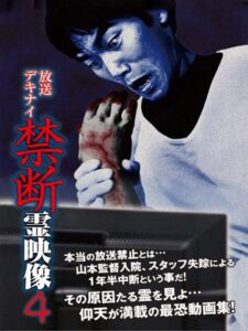 放送デキナイ　禁断　霊映像4 Online En Netflix