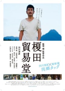 榎田貿易堂　 Online En Netflix