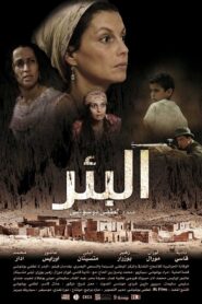 البئر Online En Netflix