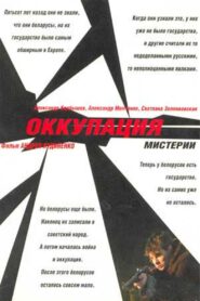 Оккупация. Мистерии Online En Netflix