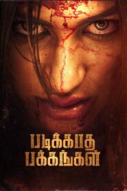 படிக்காத பக்கங்கள் Online En Netflix
