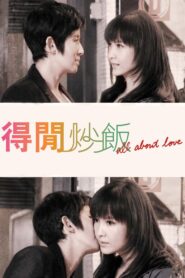 得閒炒飯 Online En Netflix