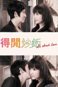 得閒炒飯 Online En Netflix
