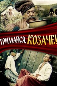 Тримайся, козаче! Online En Netflix