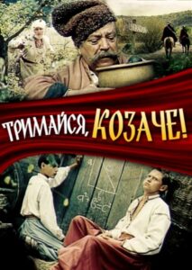 Тримайся, козаче! Online En Netflix