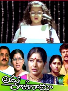 అమ్మ రాజీనామా Online En Netflix