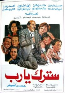 سترك يارب Online En Netflix