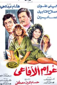 غرام الأفاعي Online En Netflix