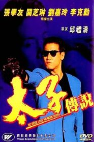 太子传说 Online En Netflix