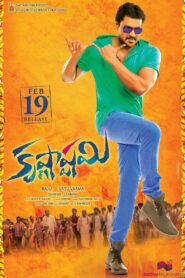 కృష్ణాష్టమి Online En Netflix