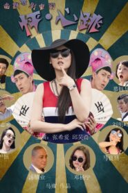 怦·心跳 Online En Netflix