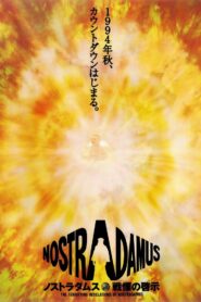 ノストラダムス戦慄の啓示 Online En Netflix