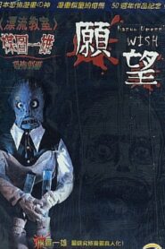 楳図かずお恐怖劇場 ねがい Online En Netflix