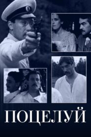 Поцелуй Online En Netflix