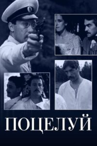 Поцелуй Online En Netflix
