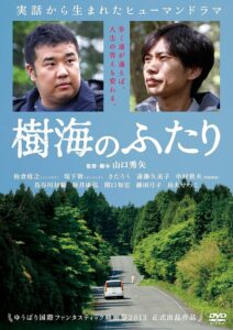 樹海のふたり Online En Netflix