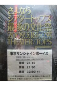 東京サンシャインボーイズ『returns』 Online En Netflix
