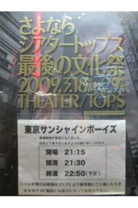 東京サンシャインボーイズ『returns』 Online En Netflix