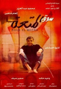 سوق المتعة Online En Netflix