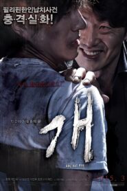 개: Dog Eat Dog Online En Netflix