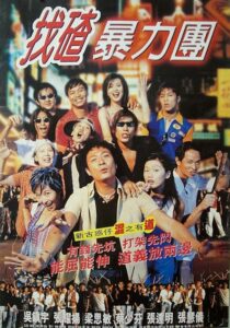 去吧！揸Fit人兵團 Online En Netflix