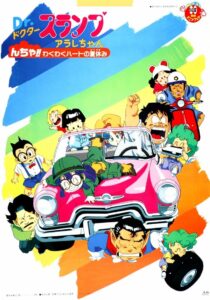 Ｄｒ．スランプ んちゃ!!わくわくハートの夏休み Online En Netflix