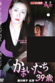 かまいたち 39歳 Online En Netflix