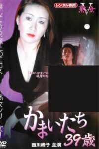 かまいたち 39歳 Online En Netflix