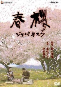 春桜 ジャパネスク Online En Netflix