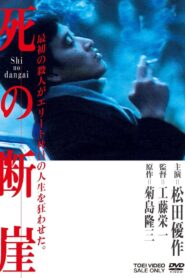 死の断崖 Online En Netflix