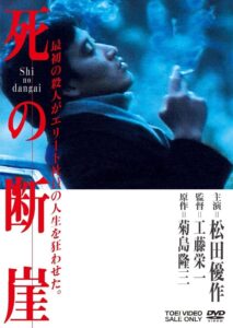 死の断崖 Online En Netflix