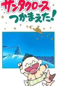 サンタクロースつかまえた！ Online En Netflix