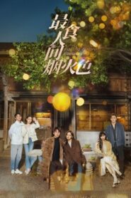最食人间烟火色 2023 En Netflix