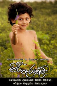 සිරි පැරකුම් Online En Netflix