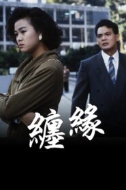 纏緣 Online En Netflix