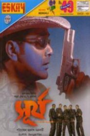 সূর্য Online En Netflix