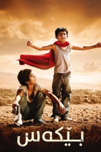 Bekas Online En Netflix