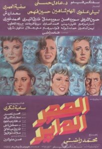 Alhajar alddayir Online En Netflix