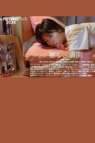 推し、満開 Online En Netflix