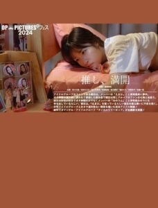 推し、満開 Online En Netflix