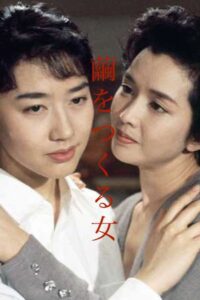 繭をつくる女 Online En Netflix