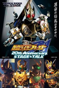 仮面ライダー剣 20th Anniversary STAGE&TALK Online En Netflix