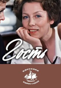 Гость Online En Netflix