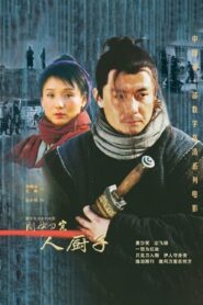 关中刀客之人厨子 Online En Netflix