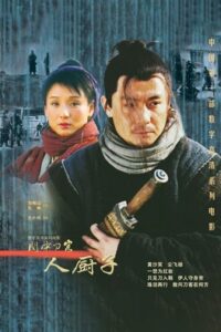 关中刀客之人厨子 Online En Netflix